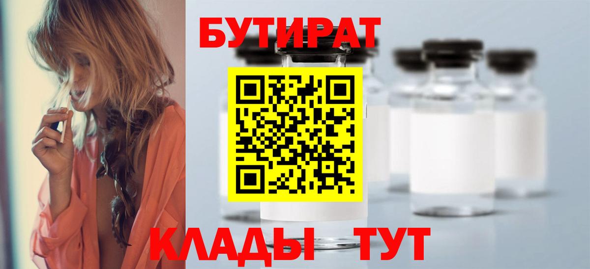 Кинешма  Бутират бутик  Вход с VPN 