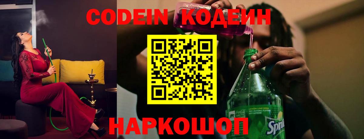 Кинешма  Кодеин Purple Drank  Вход с VPN  Кодеин напиток Lean (лин) 